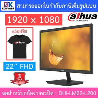 Dahua CCTV MONITOR (จอสำหรับกล้องวงจรปิด เปิดใช้งานได้ตลอด 7 วัน 24 ชม.) 22" FHD รุ่น DHI-LM22-L200