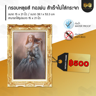 กรอบหลุยส์ (ไม่ใส่กระจก) มีสีทองพ่น, สีขาว มี 4 ขนาด