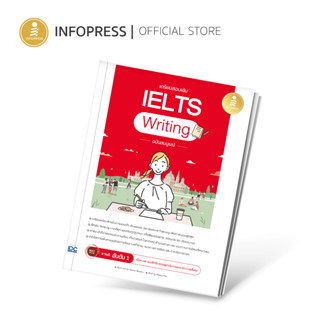 Infopress (อินโฟเพรส) หนังสือ เตรียมสอบเข้ม IELTS Writing ฉบับสมบูรณ์ - 74671