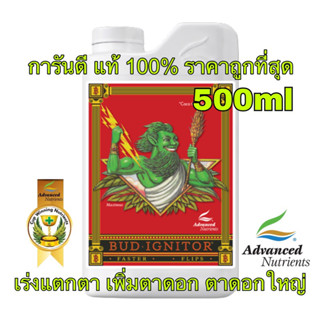 Advance Nutrition Bud Ignitor 500ml ปุ๋ยเสริมเปิดตาดอก