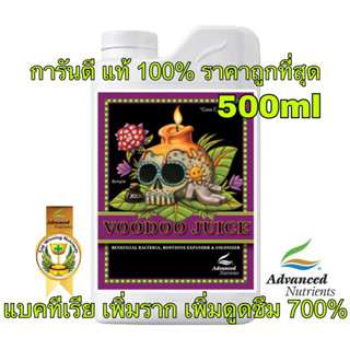 Advance Nutrition Voodoo Juice 500ml ปุ๋ยเสริมแบคทีเรียเสริมประสิทธิภาพราก