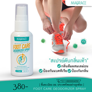 Magrace Foot Spray ซื้อ 1 แถม 1 แถมี Foot File สเปรย์ฉีดเท้า สเปรย์ดับกลิ่นรองเท้า สเปรย์ระงับกลิ่นรองเท้า ดับกลิ่นเท้า