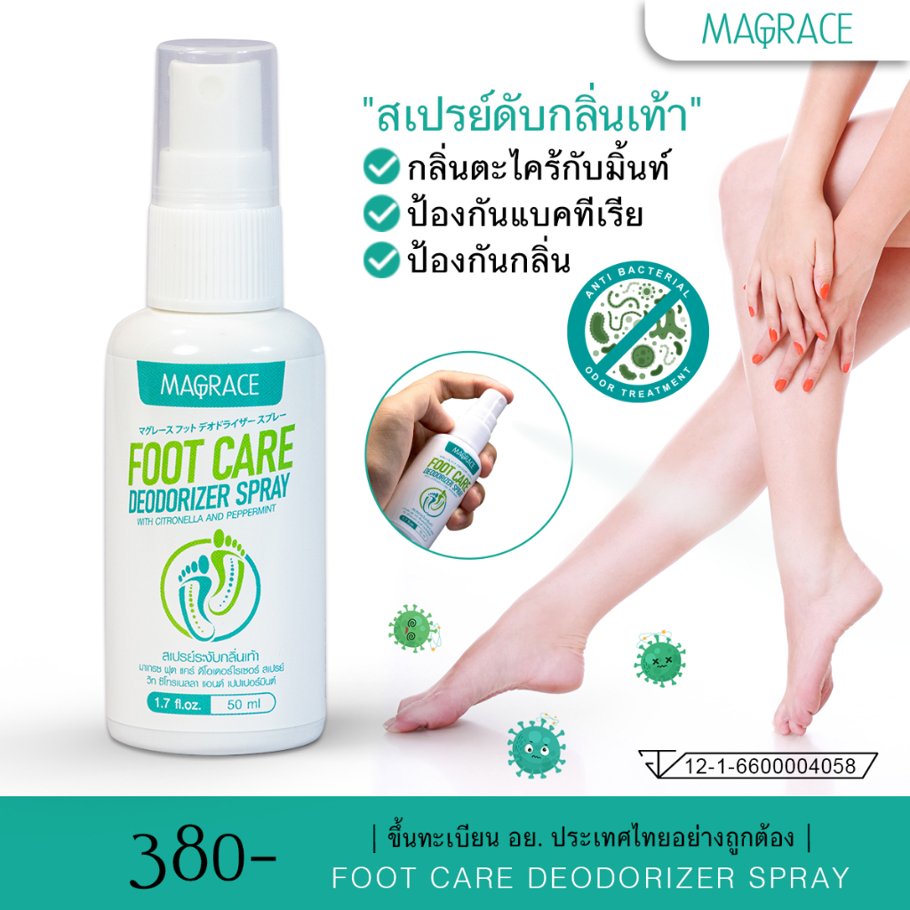 สเปรย์ดับกลิ่นเท้า สเปรย์ดับกลิ่นรองเท้า ดับกลิ่นเท้า เระงับกลิ่นเท้า ดับกลิ่นเหม็น Foot Care Deodor