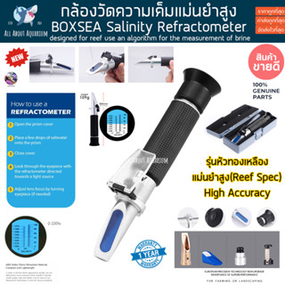 Boxsea กล้องวัดความเค็ม หัวทองเหลือง รุ่นแม่นยำสูง Reef Spec High Accuracy Refrectometer วัดความเค็ม ได้ทุกชนิด ตู้ปลา