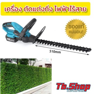 เครื่องตัดแต่งกิ่ง ไฟฟ้าไร้สาย 24V.