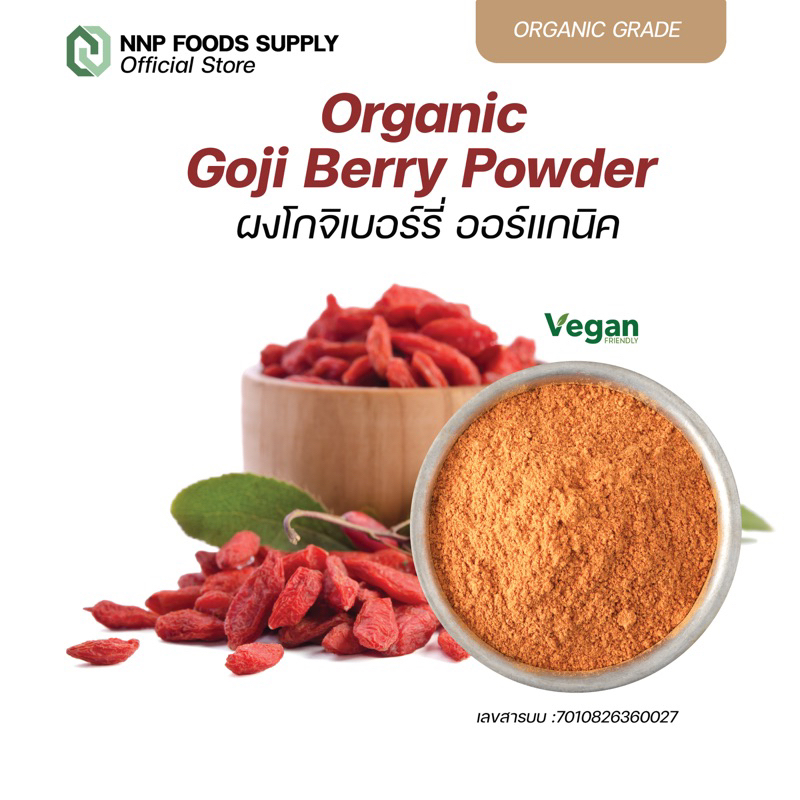 ผงโกจิเบอร์รี่ ออร์แกนิค Organic Goji Berry Powder
