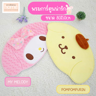 พรมเช็ดเท้าลายการ์ตูนรูป My melody,Pompompurin