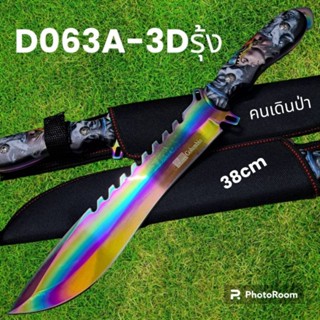 อุปกรณ์เดินป่า มีดพก มีดเดินป่า มีดใบตาย Columbia รุ่นD063A-3Dรุ้ง USA (38cm)