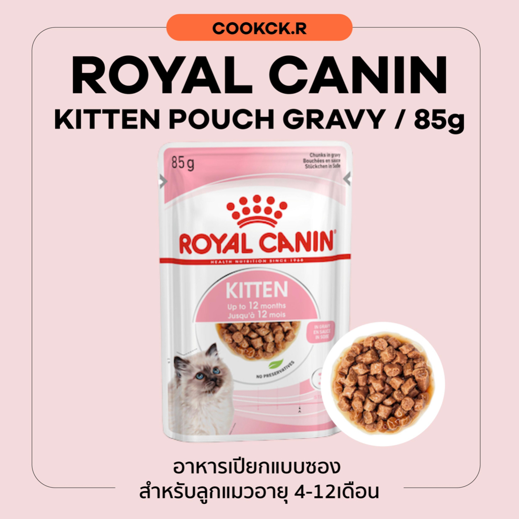 Royal Canin Kitten instinctive gravy อาหารแมวแบบเปียก สำหรับลูกแมว 4 เดือน - 1 ปี และแมวตั้งท้อง 85g