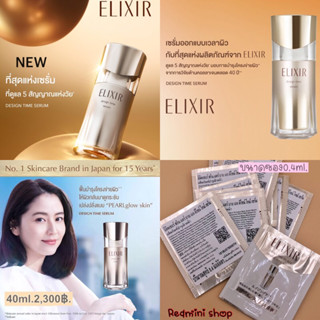 💥ซอง💥Elixir Design Time serum 𝐍𝐨.1 ที่สุดแห่งเซรั่ม ดูแล5สัญญาณแห่งวัย ผิวดูโกลว์คงความอ่อนเยาว์