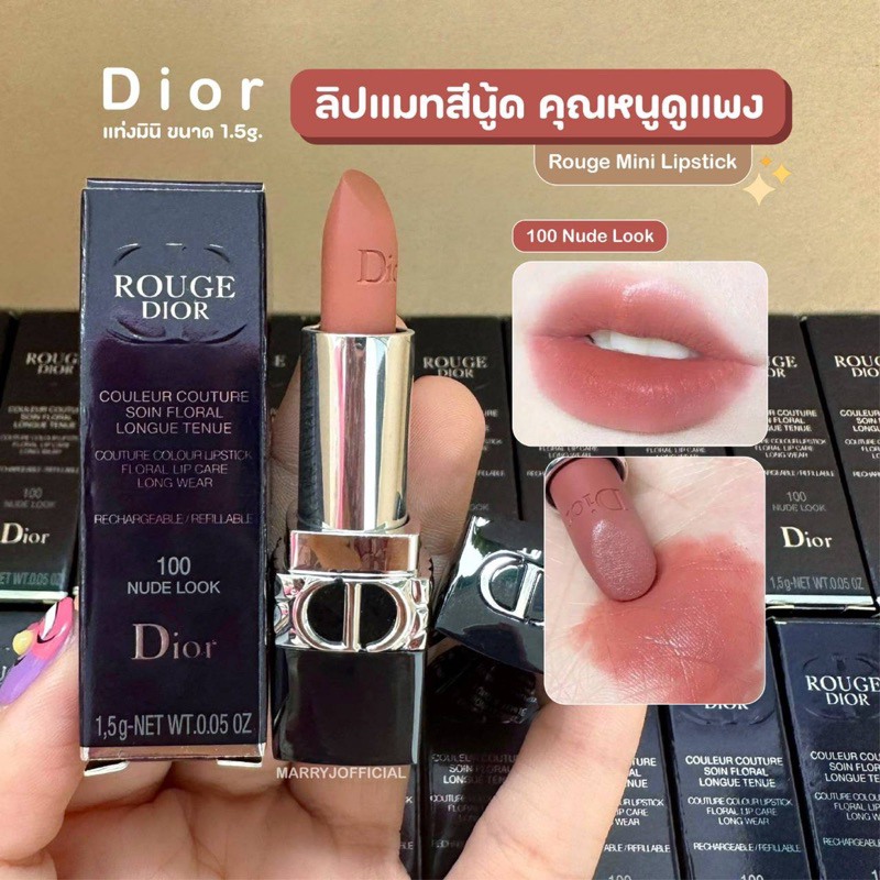 (แท้/พร้อมส่ง ) Dior Rouge Lipstick 100 #Nude Look Matte Mini 1.5g (มีกล่อง)