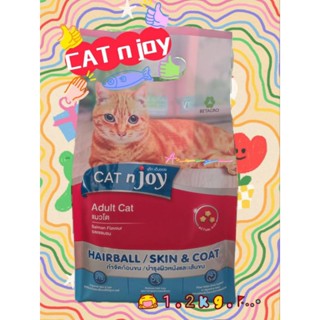 CAT n joy Multifunction อาหารแมวโต สูตรกำจัดก้อนขนและบำรุงขน 1.2 kg