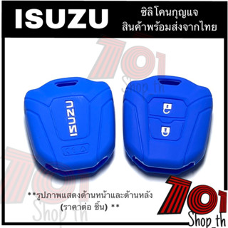 ซิลิโคนกุญแจISUZU 2020 - 2023 ปลอกกุญแจIsuzu ซิลิโคนกุญแจรถยนต์