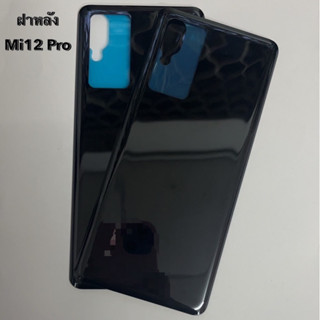 ฝาหลัง ฝาด้านหลัง สำหรับ Mi 12 Pro ฝากระจกหลัง