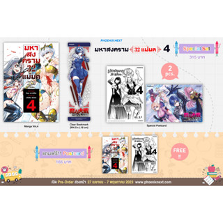 Special Set มังงะ มหาสงคราม 32 แม่มด เล่ม 4 มือหนึ่ง พร้อมส่ง