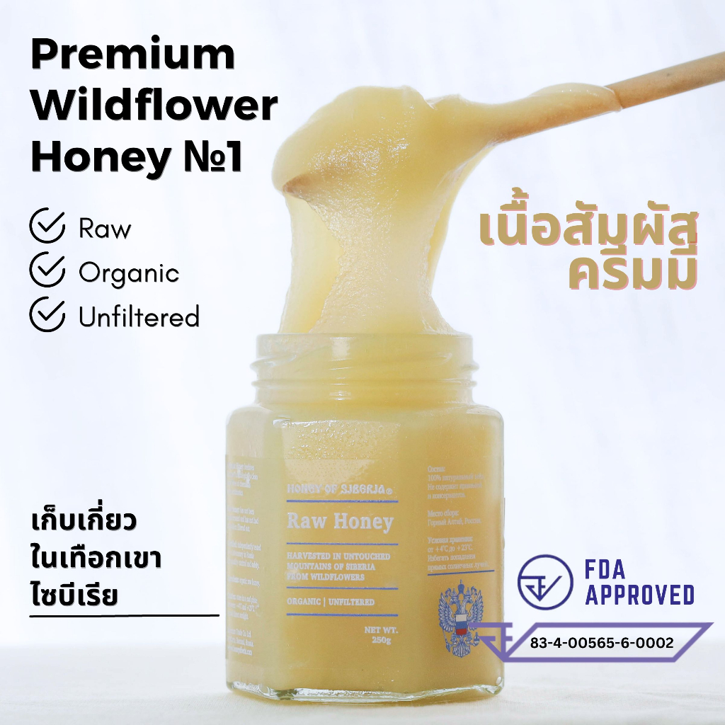 น้ำผึ้งดอกไม้ป่าพรีเมียมจากไซบีเรีย Premium Wildflower Honey №1 from Siberian Forest - Raw, Organic, and Unheated
