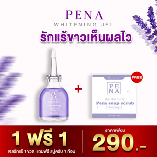 💜ส่งฟรี/ส่งไวมาก💜 PENA JEL เจลรักเเร้ขาวพิน่า โบกมือลา กลิ่นตัว กลิ่นเหงื่อ ครบจบใน 1 เซต ฟื้นฟูรักแร้ให้ขาว เรียบเนียน