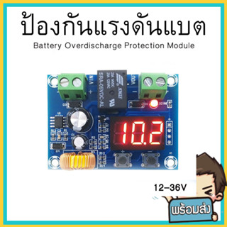 XH-M609 โมดูลป้องกันแรงดันแบตเตอรี่เกิน ต่ำตัด สูงต่อ Battery Overdischarge Protection Module