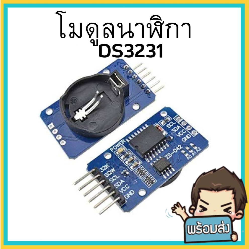 DS3231 โมดูลนาฬิกา Real Time Clock Module (RTC) สำหรับ Arduino