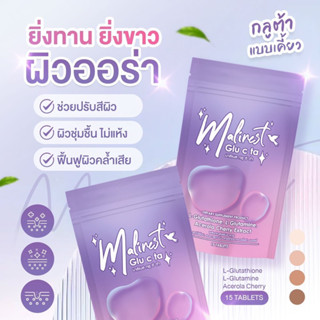 มาลิเนส กลูซีต้า แบบเคี้ยว  Malinest Glu C ta พร้อมส่งของแท้ มะลิเนส ซองม่วง