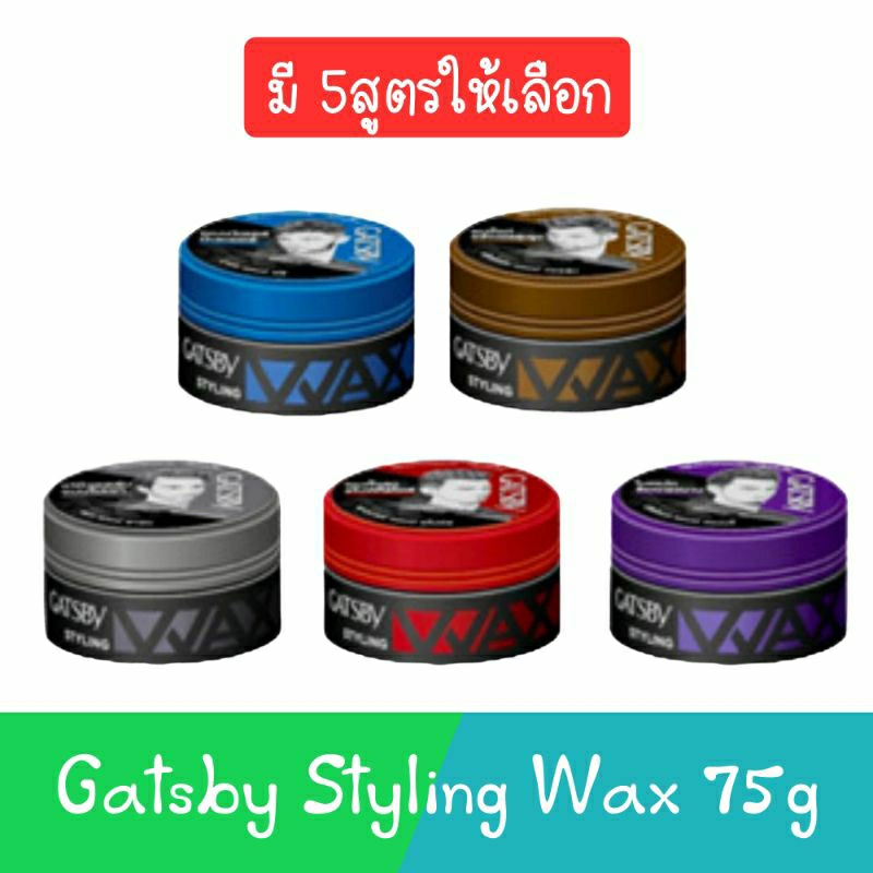 Gatsby Styling Wax 75g .แกสบี้ สไตล์ลิ่ง แว็กซ์ 75กรัม