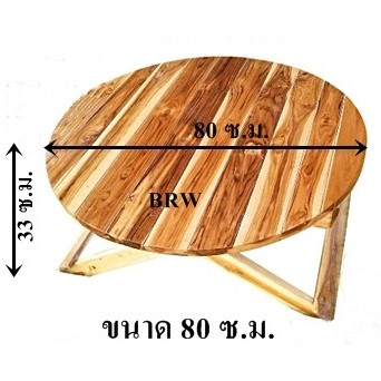 โต๊ะพับญี่ปุ่น กลม ขนาด 80 ซม.ผลิตจากไม้สักทอง