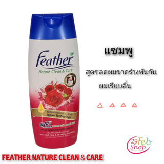 (1ขวด)Feather Shampoo Anti-Hairfall &amp; Detangleแฟซ่า แชมพู แอนตี้แฮร์ฟอล์ แอนด์ ดีแทงเกิ้ล ขนาด 70มล.