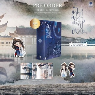 [ Pre - order ] ข้าไม่อยากเป็นฟูเหริน โดย Canisโอเมกาเวิร์ส