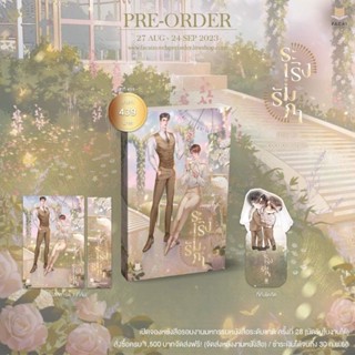 [ Pre - order ] ระเริงรัมภา  โดย cococonutpie