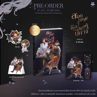 [ Pre - order ] สมุดบัญชีของจักรพรรดิปีศาจ