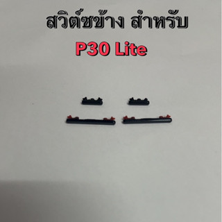 สวิตซ์ข้าง สำหรับ P30 Lite สวิตช์นอก