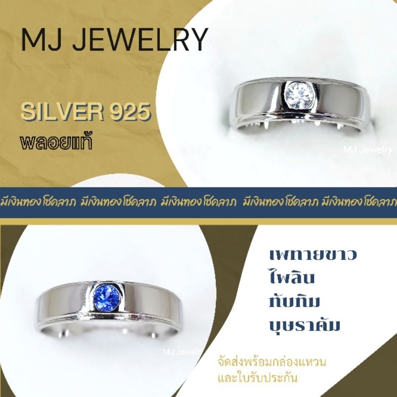 แหวนชาย ทรงปลอกมีด พลอยแท้ กลม 4 มิล แหวนเงินแท้ 925 จิวเวลรี่จากจันทบุรี