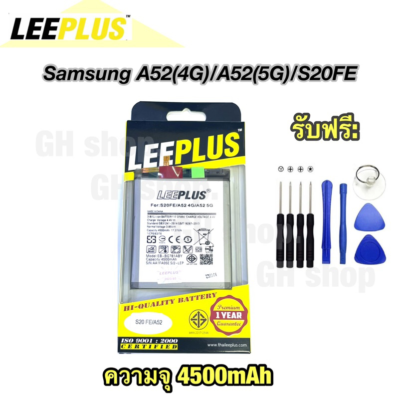แบตเตอรี่ Samsung A52(4G),A525,A52(5G),A526,A52s,S20FE ยี่ห้อ leeplus