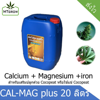 Cal-Mag Plus 20 ลิตร