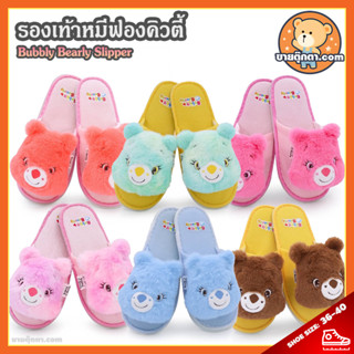 รองเท้าใส่ในบ้าน หมีฟองคิวตี้ ลิขสิทธิ์แท้ / รองเท้า Bubbly Bearly Bear Slipper ของขวัญ วันเกิด ปัจฉิม