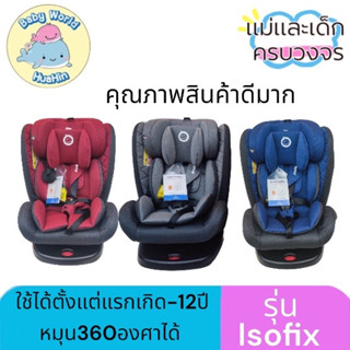 Jovikids คาร์ซีทเด็ก หมุนได้360องศา มีระบบ ISOFIX เบาะติดรถยนต์ 0-12Y Carseat