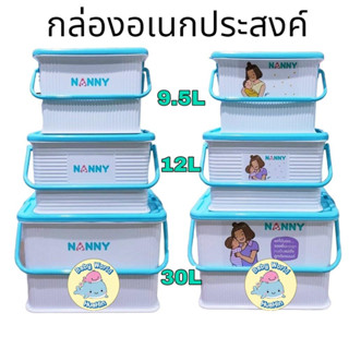 NANNY กล่องใส่ของเตรียมคลอด ตะกร้าเตรียมคลอด กระเป๋าเตรียมคลอด กล่องใส่ของแนนนี่