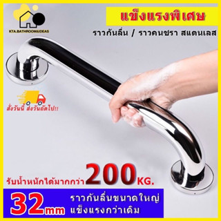 🇹🇭ส่งไวภายใน24H.**รุ่นหนา32มม.** ราวคนชรา ราวคนแก่ ราวกันลื่น ราวกันล้ม สแตนเลส สีเงิน และสีดำ  จับถนัดมือ OLD1