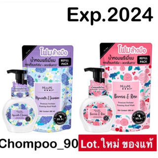 🔥 Sale ล้างสต้อก 🔥 Mizumi Care โฟมล้างมือ 🔶รีฟิล มิซึมิ แคร์ พรีเมี่ยม เพอร์ฟูม โฟมมิ่ง แฮนด์ วอช เบอร์รี่ส์ โรส 200 มล.