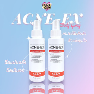 ACNE-EX - Body Spray 120ml. สเปรย์รักษาสิวตัว ขนาด 120 มล. สเปรย์ฉีดสิว แผ่นหลัง,เนินอก,และบริเวรที่เป็นสิว(ตัว)