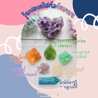 Edible Crystals วุ้นกรอบคริสตัลเซต 6 รส