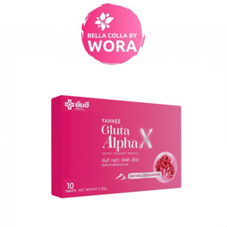 YANHEE Gluta Alpha X ยันฮี กลูต้า อัลฟ่า เอ็กซ์ อาหารเสริม วิตามินผิว [10 เม็ด/กล่อง]