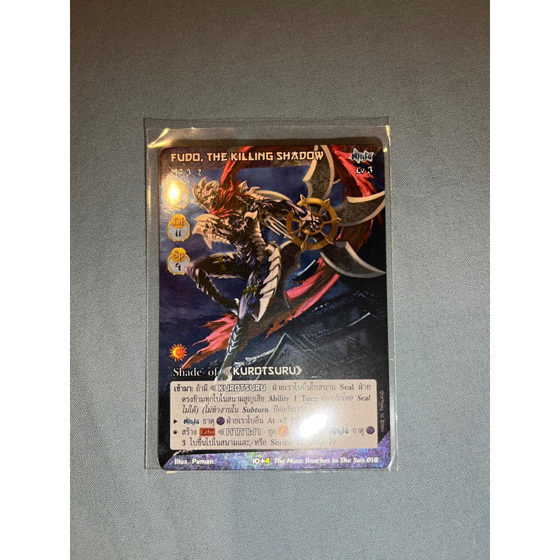 Fudo the Killing Shadow นูน