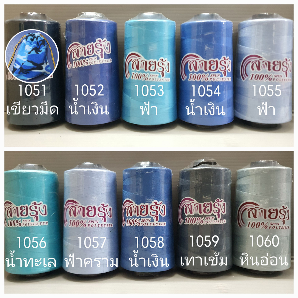 ด้ายเย็บผ้า ด้ายสายรุ้ง รหัส 1051-1965 สีฟ้า สีน้ำเงิน สียีนส์ 40/2 ยาว 4,000 เมตร สอบถามสต๊อกเพิ่มเติมได้ครับ