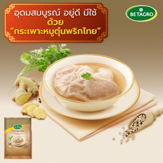 กระเพาะหมูตุ๋นพริกไทย เบทาโกร 400 กรัม