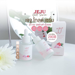 เจจู โกลด์ เซรั่ม JeJu Gold Serum 1 ขวด