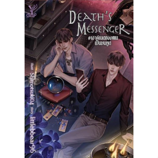 Death s Messenger #เฮาส์เมตของผมเป็นยมทูต - นิยายวาย