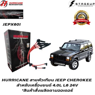 HURRICANE สายหัวเทียน CHEROKEE JEEP 4.0L 6 สูบ ไฟแรง เพิ่มแรงม้า แรงบิด อัตราการเร่ง JEPX601