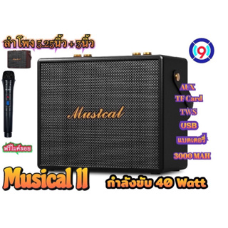 ลำโพงบลูทูธสไตล์เรโทร Model : MUSICAL รุ่น Action Il กำลังขับ 40W มาพร้อมไมโครโฟนไร้สาย ดอกลำโพง5.25นิ้ว+3นิ้ว