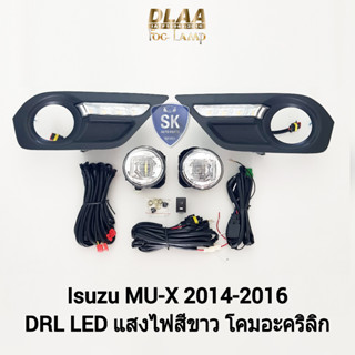 ไฟ​ตัด​หมอก​มิวเอ็กซ์​ โคม LED DAYLIGHT DRL ISUZU​ MU-X​ MUX 2014​ 2015 2016​ อีซูซุ ไฟ​สปอร์ตไลท์ รับประกัน 6 เดือน